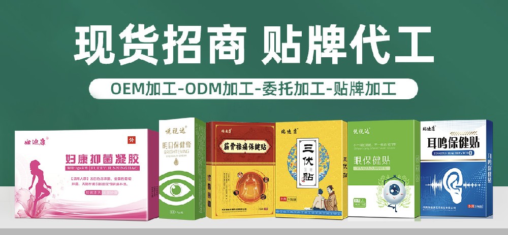 若您想創(chuàng)立自己的膏藥品牌，卻沒有商標(biāo)、資質(zhì)和工廠，那就選擇瑞迪康醫(yī)藥科技！