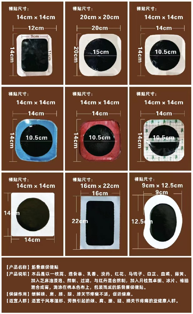 瑞迪康筋骨康保健貼，手工黑膏貼，源頭廠家可oem貼牌定制代加工